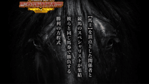 「馬券闘資倶楽部」は架空の法人名で身元を隠す悪質競馬予想サイト！悪質認定した理由を完全暴露！