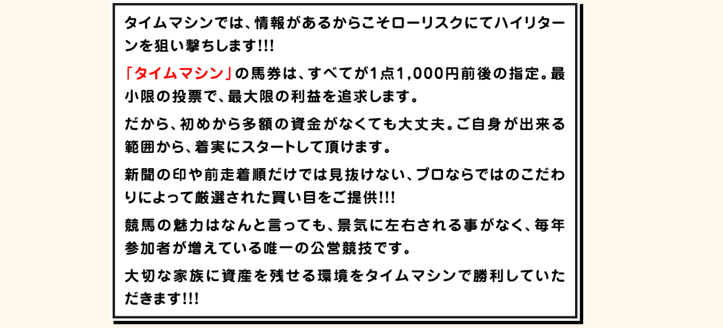 競馬予想サイト「タイムマシン」　日本語の文章がおかしく信用度が低い