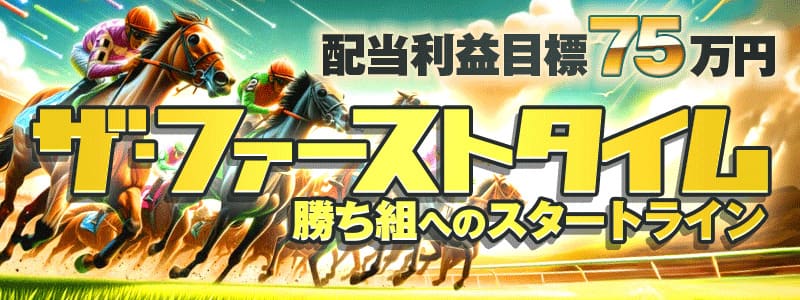 競馬ミニッツ　コンテンツ②有料予想