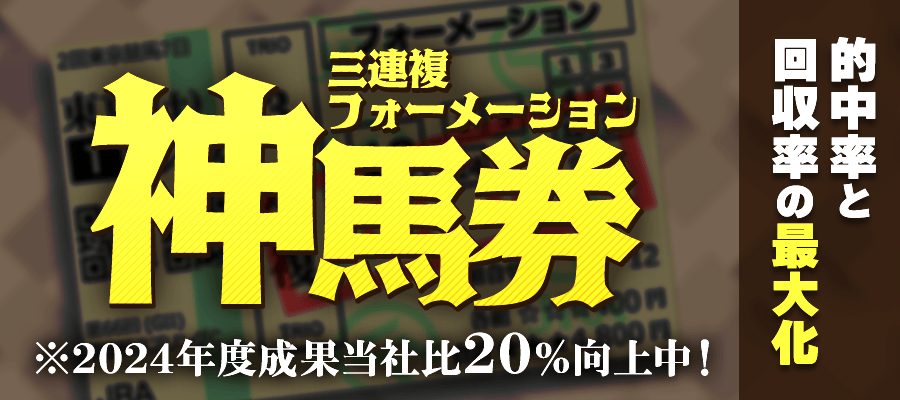 うまれぼ　コンテンツ②有料予想