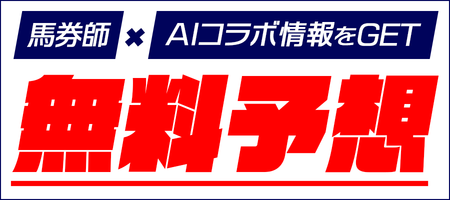 うまれぼ　コンテンツ①無料予想