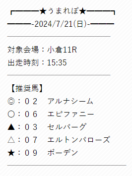 うまれぼ　無料予想2