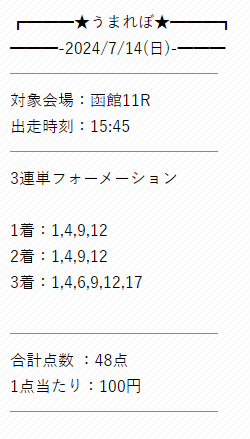 うまれぼ　有料予想1