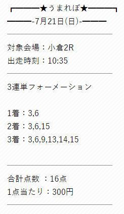 うまれぼ　有料予想2