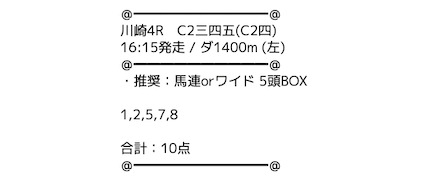 競馬@ 無料予想　2レース目検証