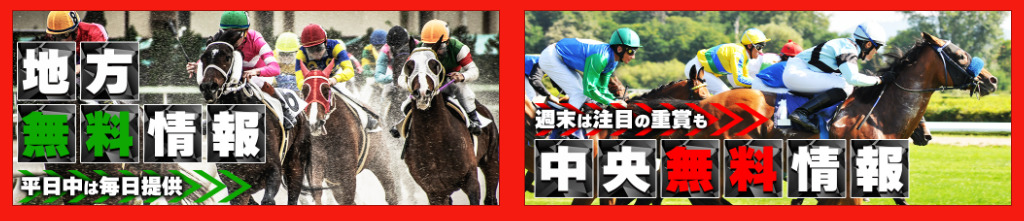 勝馬サプライズ　コンテンツ①無料予想