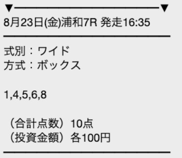 勝馬サプライズ 無料予想　1レース目検証