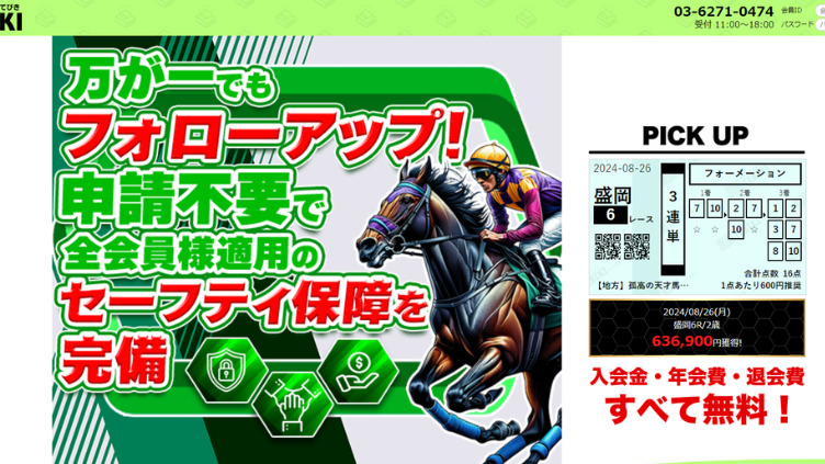 TEBIKIという競馬予想サイトの口コミ・評判・無料予想を徹底検証！