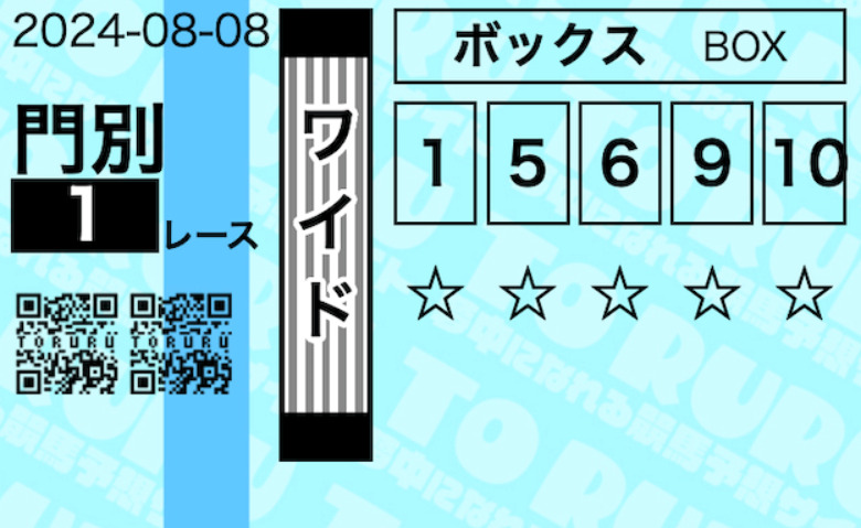 TORURU 無料予想　1レース目検証