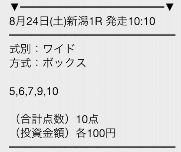 勝馬サプライズ 無料予想　2レース目検証