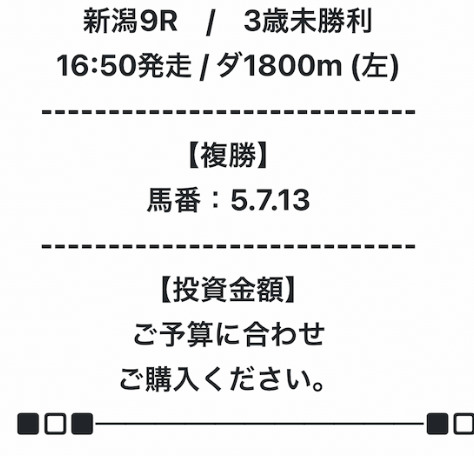 アナタノケイバ 無料予想　2レース目検証