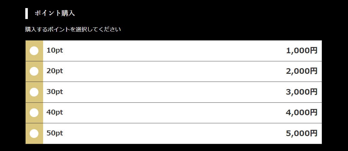 利用できないポイントを販売