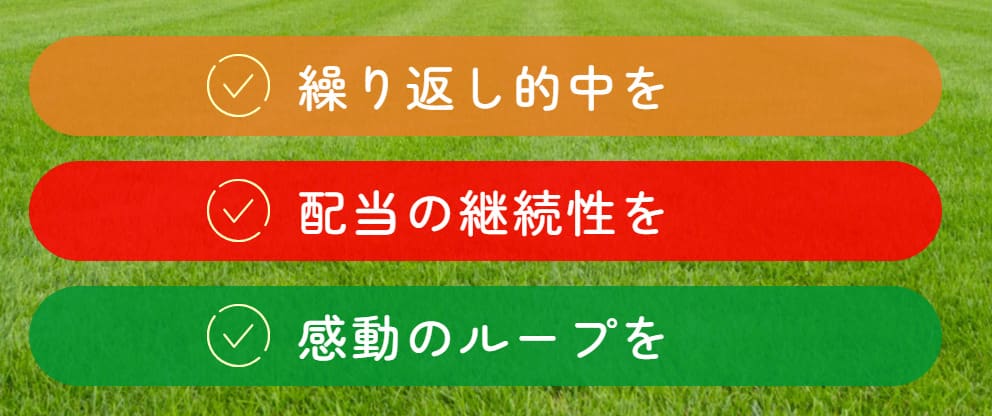 競馬予想サイト「リフレイン」の特徴