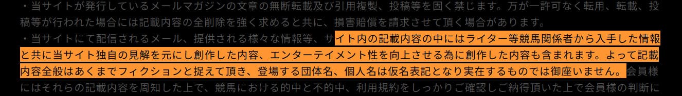 万馬券マスターズ　公開される内容はすべてフィクション