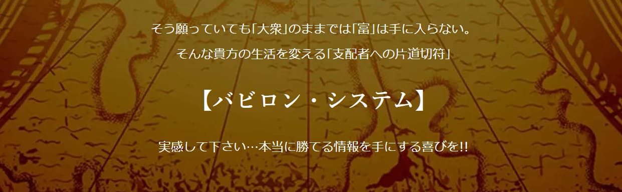 詳細が一切不明なバビロンシステム