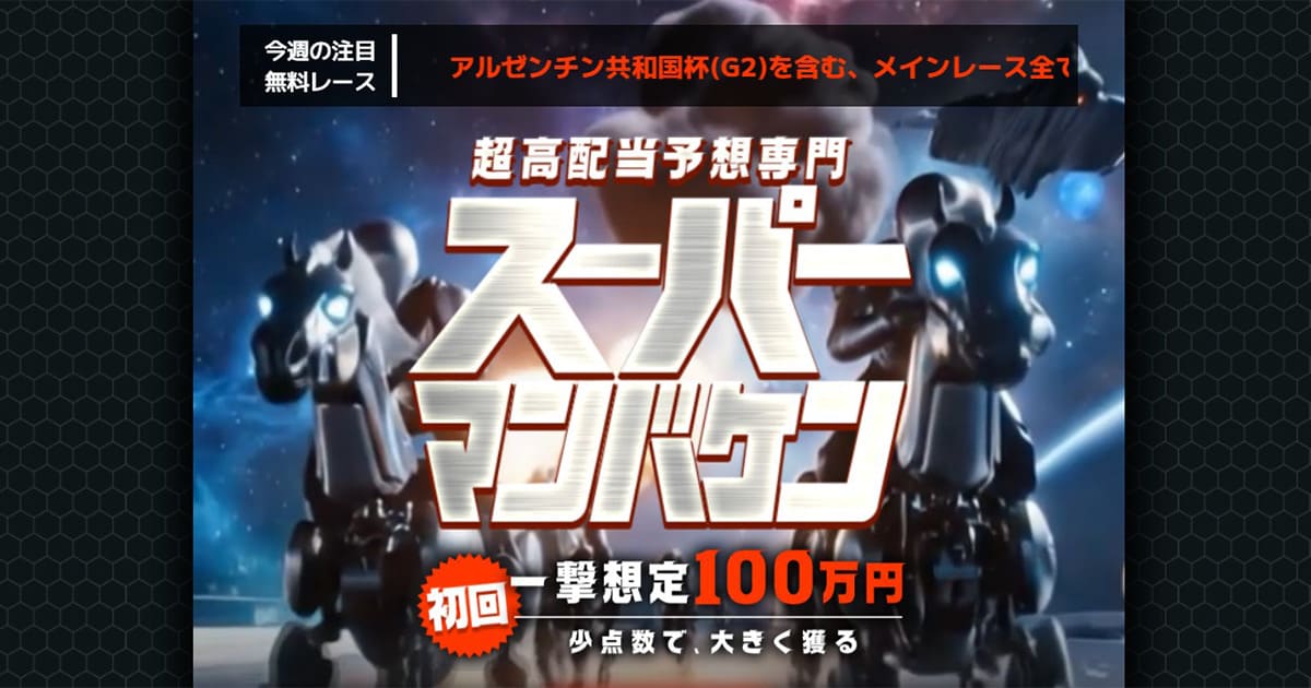 スーパーマンバケン