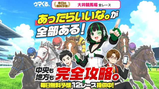 ウマくる