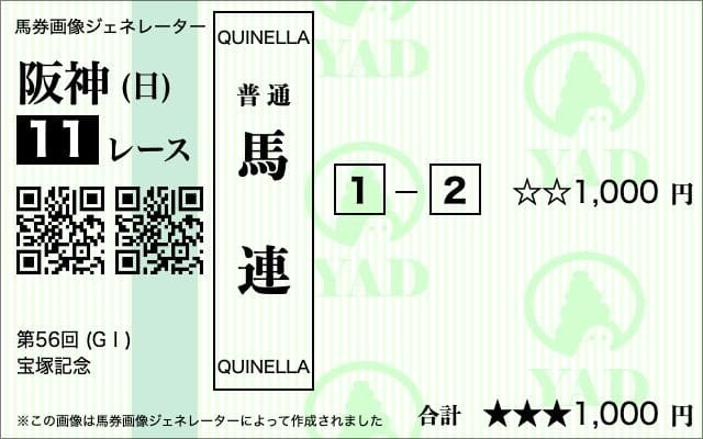 馬連1-2