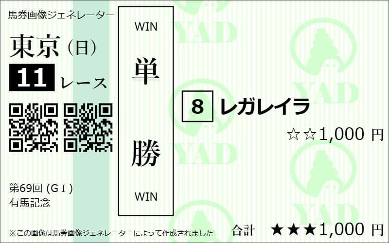 単勝馬券