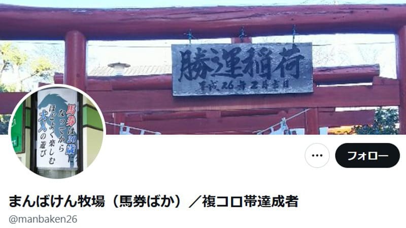 馬券ばか