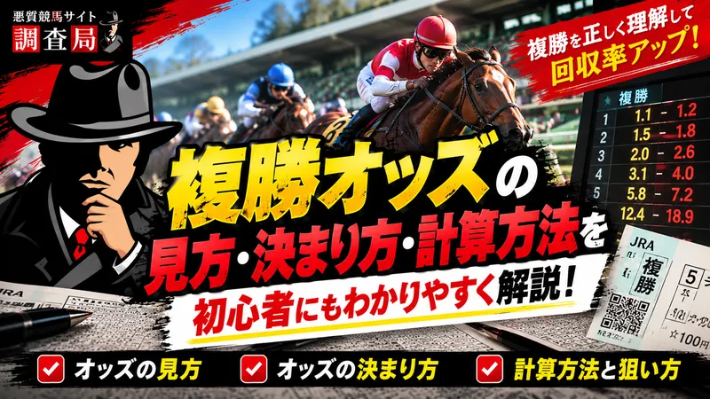 複勝オッズ